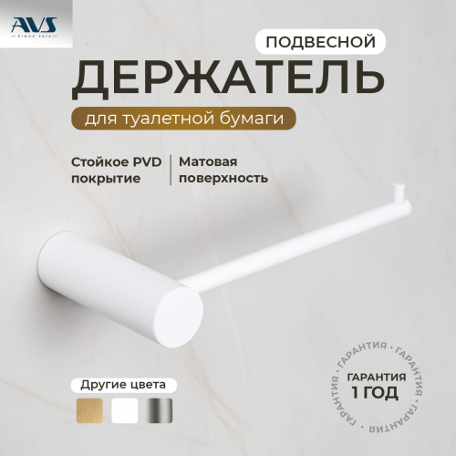 Держатель для туалетной бумаги AV...